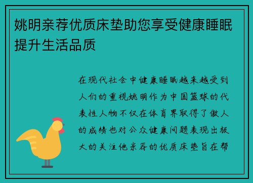 姚明亲荐优质床垫助您享受健康睡眠提升生活品质
